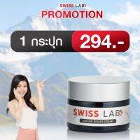 ครีมอาตุ่ย SwissLab