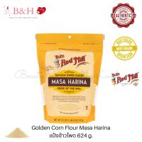 Bobs Red Mill Golden Corn Flour Masa Harina 624g. แป้งข้าวโพด