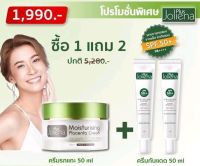 โจลีน่าพลัส joliena plus ครีมรกแกะ บำรุงผิว ครีม50ml1กระปุก+กันแดด2หลอด ครีมโจลีน่าพลัส  หน้าเด็ก