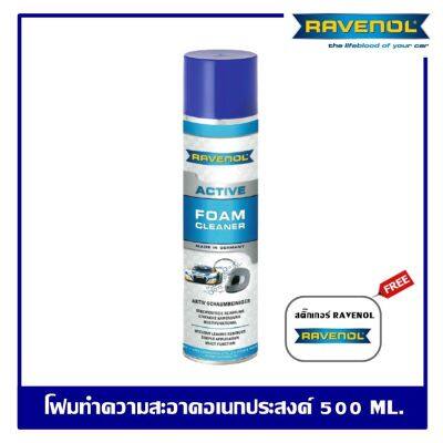 RAVENOL Active Foam Cleaner โฟมทำความสะอาดอเนกประสงค์ 500 ml. สเปรย์โฟมทำความสะอาด ราวีนอล