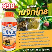 เมจิกโกร 6-24-27+7.5Zn w/v ขนาด 1,000ซีซี ฟาร์อีสท์ เมจิกโกร  ปุ๋ยไนโตรเจน ฟอสฟอรัส โพแทสเซียม สังกะสี สูตร 6-24-27 + 7.5 Zn% W/V นิ