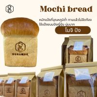 ขนมปัง โมจิปัง ปังปอนด์ ชิกปัง