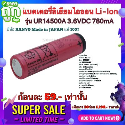 แบตเตอรี่​ลิเธียม​ไอออน​ Li-lon​ รุ่น​ UR14500A​ 3.6V​D​C 780mA (1520mA MAX)​ ขนาด​ 14500 เท่ากับ​ AA​ ยี่ห้อ​ SANYO​ Made​ in JAPAN แท้​ สินค้าเป็นของใหม่​คุณภาพ​สูง​จาก​โรงงาน​ใช้​จ่ายไฟ​อุปกรณ์​/อื่นๆ