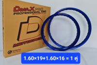 DmaXprofessional Rim วงล้อวิบาก 1.60×19+1.60×16=2 วง สีน้ำเงิน(ราคาคู่ ได้ 2 วง)