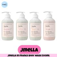 ?[พร้อมส่ง/แท้?]? Jmella in france body wash  เจลอาบน้ำ เจเมลล่า ขนาด 500ml.