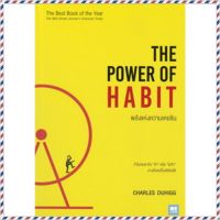 THE POWER OF HABIT พลังแห่งความเคยชิน ผู้เขียน: Charles Duhigg