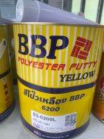 สีโป้วเหลือ BBP  ขนาด 3.5 KGS.