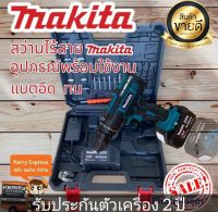 สว่านไรสาย Makita 3 ระบบจับดอก10มิลเเบต 2 ก้อน