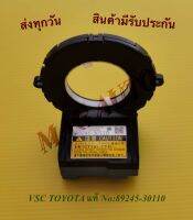 VSC TOYOTA แท้ NO:89245-30110