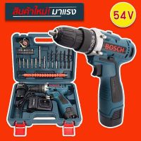 ชุดกระเป๋าสว่านไร้สาย Bosch  54V (10 mm.) 2 ระบบ พร้อมอุปกรณ์พื้นฐานใช้งานได้ทันที