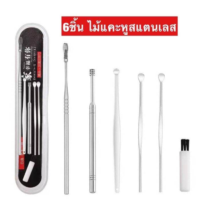 พร้อมส่ง-ชุดแคะหู-6-ชิ้น-ชุดไม้แคะหูสแตนเลส-ที่แคะหู-อุปกรณ์แคะหู-พร้อมกล่องใส่สวยงาม