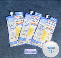 Clear Nose ยูวี ซัน เซรั่ม เอสพีเอฟ50+พีเอ++++ 7มล.Clear Nose UV Sun Serum SPF50+ PA++++ 7ml.