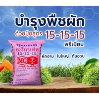 ปุ๋ย 15-15-15 หัววัว สูตรเสมอ เร่งต้น เร่งใบ เร่งดอก เร่งผลพืชและไม้ประดับ แบ่งขาย