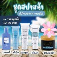 ชุดสปาหน้า กิฟฟารีน Face Spa Giffarine (แถมสำลีแผ่น1ห่อ) ทำความสะอาดหน้า ขัดหน้า นวดหน้า พอกหน้า หน้าใส ตึงกระชับ ในครั้งแรก  ลดเลือนริ้วรอย กระจ่างใส ขาวผ่อง กดเลือกแยกชิ้นได้