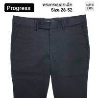 กางเกงสแล็ค ผู้ชาย ขากระบอกเล็ก Progress (Size28-52)​ ??ราคาถูกที่สุด??