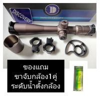 DISCOVERYกล้องแท้กันนํ้าได้ VTZ 4-16X40 SF FFP  แถมขาจับ11มิลแถมระดับนํ้า สินค้าระดับAAA