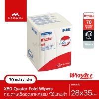 WYPALL ผ้าเช็ดทำความสะอาด X80 Quater Fold Wipers (70แผ่น) [94102]