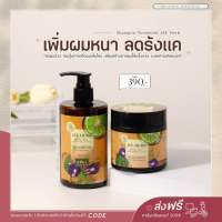 1 แถม 1 | JEE HERB จีเฮิร์บ แชมพู ทรีทเมนท์ สูตรมะกรูดอัญชัน ลดผมร่วง ลดรังแค เร่งผมยาว คุมมันหนังศรีษะ รากผมแข็งแรงมากขึ้น