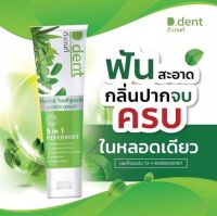 ยาสีฟันดีเดนท์ D.dent 2แถม2 ยาสีฟันสมุนไพร9ชนิด มีฟลูออไรด์ 1500ppm.ขนาด100กรัม