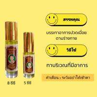 น้ำมันเหลือง(คุณตาถนอม) แบบรายขวดมี 2 ขนาด