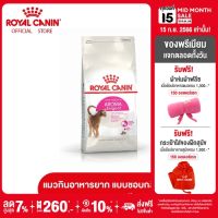 Royal Canin Exigent Aromatic โรยัล คานิน อาหารเม็ดแมวโต ช่างเลือกอาหาร ชอบกลิ่นหอม อายุ 1 ปีขึ้นไป (กดเลือกขนาดได้, Dry Cat Food)