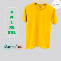 เสื้อยืด สีพื้น ทรงตรง แต่งตัวง่าย ใส่สบาย เนื้อผ้า คอตตอรโพลี นิ่ม ไม่ยับ ไม่ย้วย