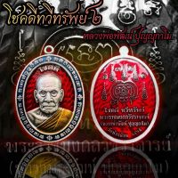 พระลุ้นเนื้อ ซีลเดิม กล่องกำมะหยี่ รุ่น โชคดีทวีทรัพย์ 2 นำฤกษ์ สร้าง 9 ลัง