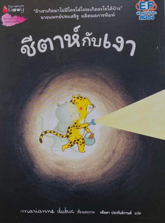 ชีตาห์กับเงา-ปกแข็ง-นายแพทย์ประเสริฐแนะนำ