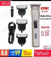 PM23 KEMEI ปัตตาเลี่ยน ปัตตาเลี่ยนไร้สาย เครื่องตัดผม KM418 เครื่องโกนหนวด