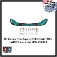 Tamiya Item #95153 – HG Carbon Front Stay for Fully Cowled Mini 4WD (1.5mm) J-Cup 2022