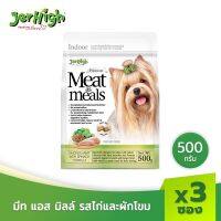 JerHigh เจอร์ไฮ มีท แอส มีลล์ โฮลิสติก รสไก่และผักโขม ขนมหมา ขนมสุนัข อาหารสุนัข 500 กรัม บรรจุกล่อง 3 ซอง