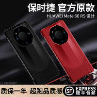 Shunfeng Hannuo เคสโทรศัพท์มือถือเหมาะสำหรับ Huawei mate60rs เคสป้องกันการออกแบบหนังแท้สไตล์เกาหลีสำหรับ mate60rs พอร์ช mt60rs บางพิเศษคลุมทั้งหมดป้องกันการหล่นสำหรับผู้ชายและผู้หญิงหรูหราระดับไฮเอนด์ด้านนอก