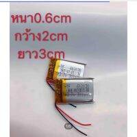 แบตเตอรี่3.7V 300mahสำหรับใส่กล้องบันทึกรถยนต์มีขนาดหนา6มิลกว้าง2cmยาว3cm(602030)