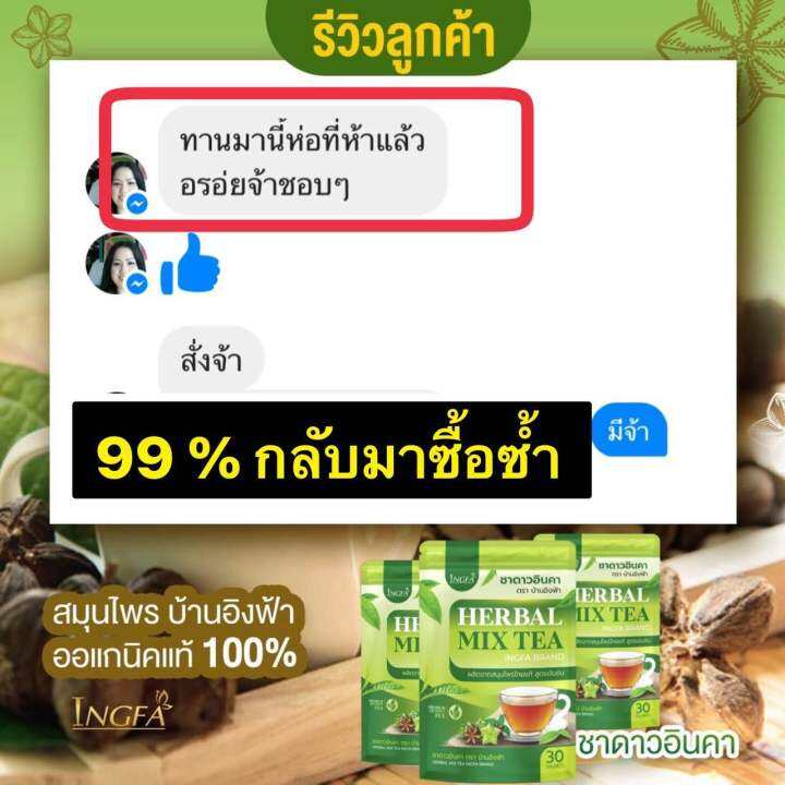 ล็อตใหม่-เปลี่ยนแพคเกจใหม่-ชาดาวอินคา-บ้านอิงฟ้า