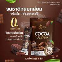 STAR HERB COCOA Filber โกโก้&amp;ไฟเบอร์ สตาร์เฮิร์บ คุมหิว อิ่มนาน ปรับสมดุลการขับถ่าย (1 ถุง 10 ซอง)