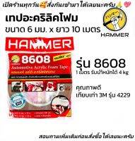 เทปกาวสองหน้าม้วนแดง HAMMER 8608 ใช้ติดคิ้วล้อ ตกแต่งยึดติดกับรถยนต์