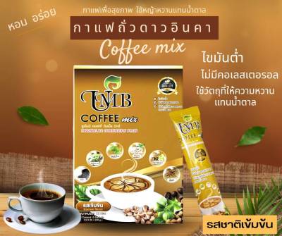 ส่งฟรี Coffee Mix UMB กาแฟถั่วดาวอินคา กาแฟสุขภาพ รสเข้มข้น (ผสมถั่งเช่า) 1กล่อง 12ซอง