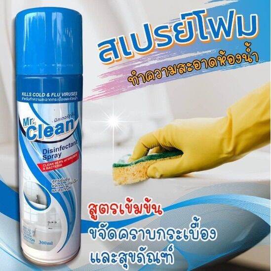 สเปรย์ขจัดคราบมัน-สูตรเข้มข้น-แท้-mr-cleanขนาด-300-ml-น้ำยาขจัคราบไขมันในครัว-สลายคราบไขมันน้ำยาทำความสะอาดครัว