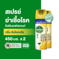 Dettol เดทตอล สเปรย์ฆ่าเชื้อเดทตอล สเปรย์ทำความสะอาด ดิสอินเฟคแทนท์ สูตรซันไชน์บรีซ 450มล.X2 Dettol Disinfectant Spray Sunshine Breeze 450mlX2