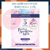 เซนกะ เพอร์เฟ็ค อะควา ไวท์ มาสก์ เอ็กซ์ตร้า ไวท์ 23 ก.  X 3 จำนวน 1 แพ็ค มาส์ก เจลแต้มสิว Facial Mask Acne Gel Serum Mask