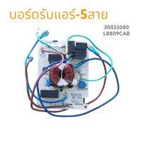 ตัวรับกระแสไฟ แอร์ รหัส-3003080-LB809CAB- N4R0266120012 สินค้าพื้นเมือง ตรงปก