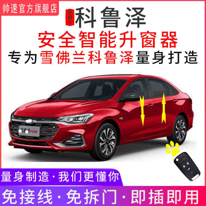 Shuaisu Chevrolet Cruze Automatic Window Lifter 1923 RS Window One