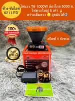 ไฟฉายตราช้าง621 LED 1000w รุ่นซุปเปอร์ฟลูมูน สว่างมากๆ ลุยฝนได้ ของแท้100%