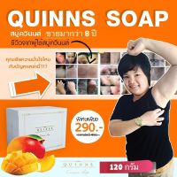 สบู่ควินนส์Quinns Soap ขนาด 120 กรัม?ส่งฟรี