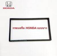 ขอบเสริมหน้ากาก HONDA แบบบาง สำหรับเครื่องเล่นจอ 7 นิ้ว เกรด A