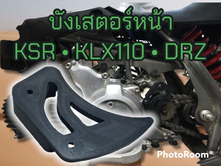 บังสเตอร์หน้า-ksr-klx-drz-110