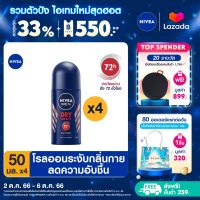 [ส่งฟรี + ลดสูงสุด 15%.-] นีเวีย เมน ดราย อิมแพ็ค โรลออน ระงับกลิ่นกาย สำหรับผู้ชาย 50 มล. 4 ชิ้น NIVEA