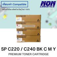 ตลับหมึกเทียบเท่า SPC220 / C220 / SPC240 / C240 BK C M Y FOR SP C220N , C221N , C222DN , C220S , C221SF , C222SF , C240DN , C240SF