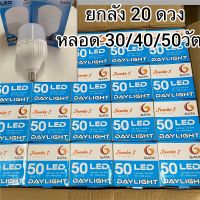 หลอดไฟดวงใหญ่ รุ่น Jumbo LED 30w,40w,50w E27 ยี่ห้อ GATA ขายยกลัง 20ดวง แสงขาว