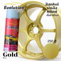 แต่งรถ สีพ่นล้อแมกซ์​สีทอง สวยมาก เนื้อสีชัด Evolutioncolor​